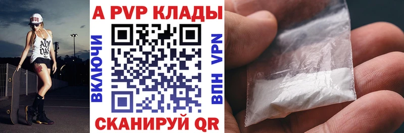 А ПВП Crystall  Юрга 